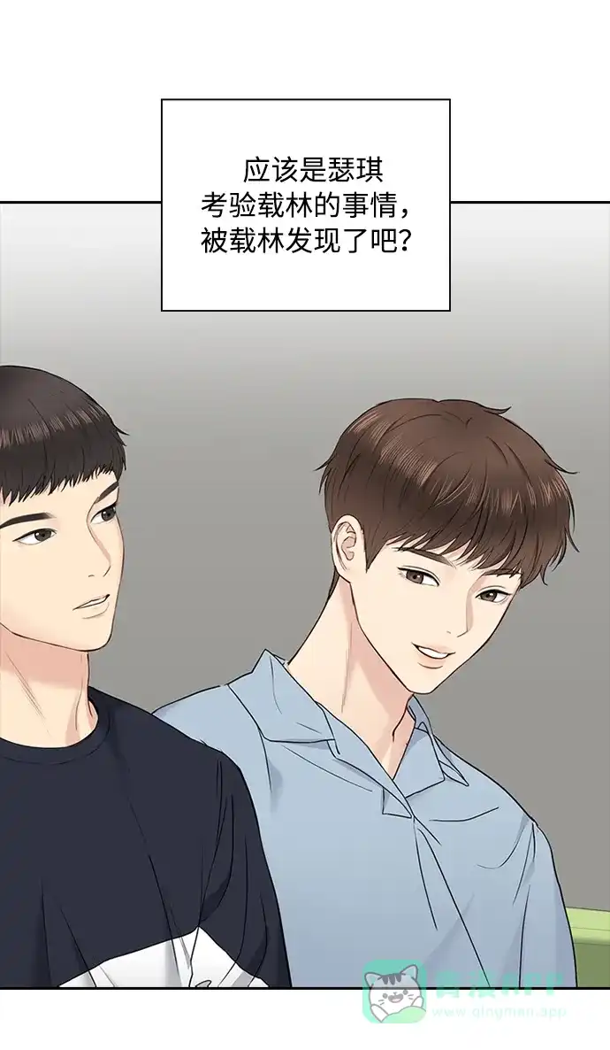 《先交往后恋爱》第21话 第29页