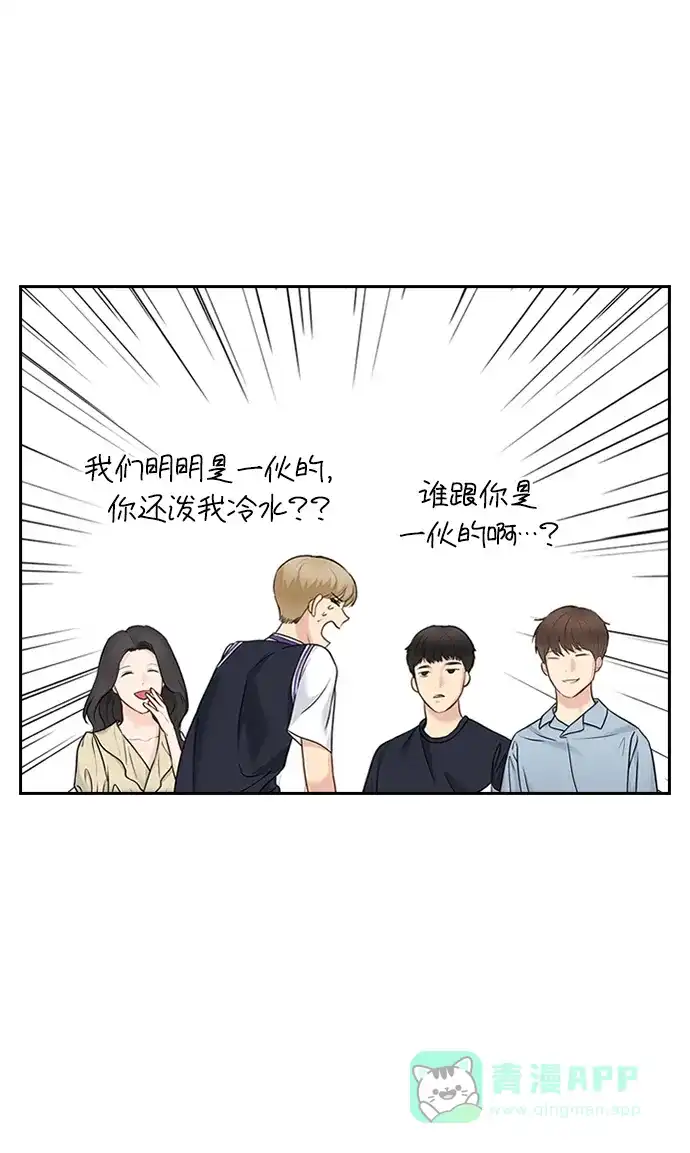 《先交往后恋爱》第21话 第39页
