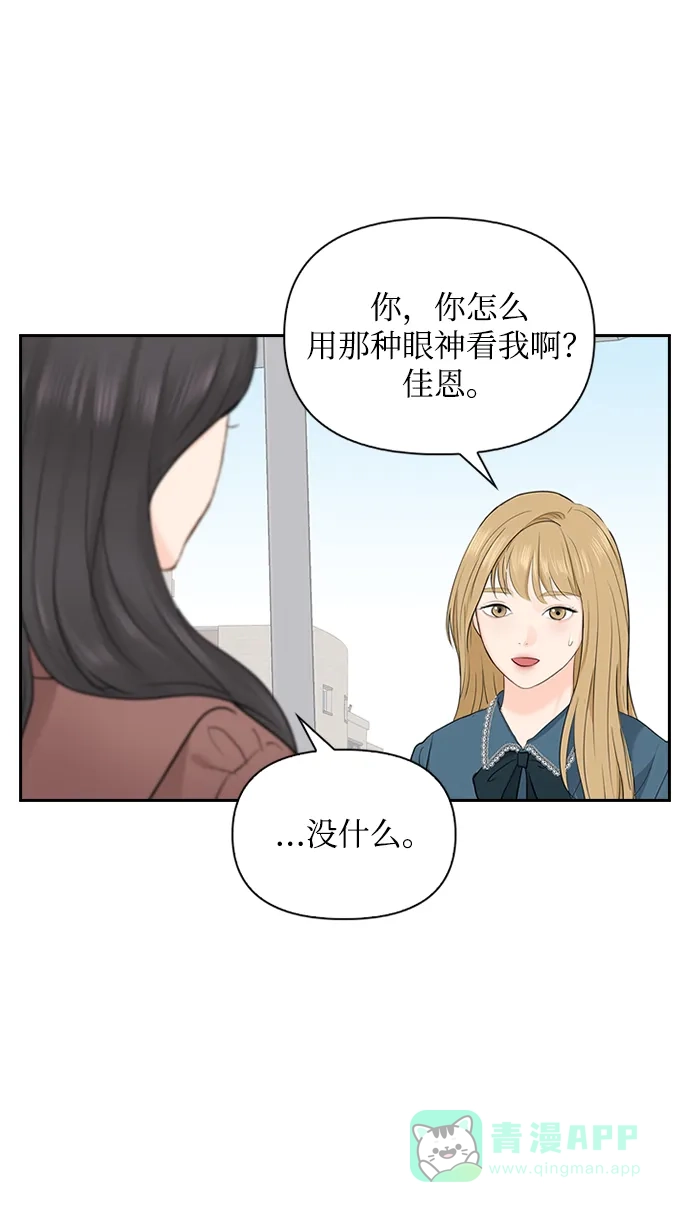 《先交往后恋爱》第22话 第21页