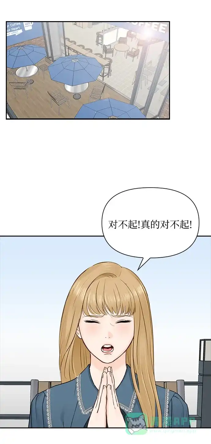 《先交往后恋爱》第22话 第15页