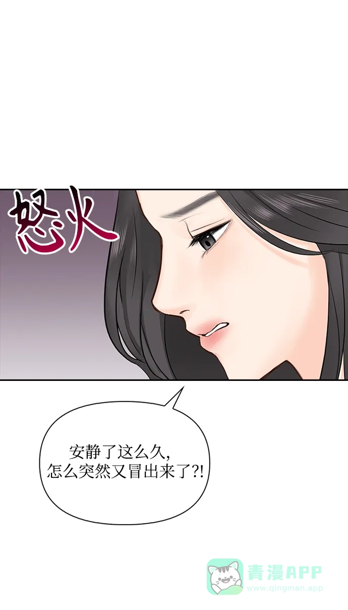 《先交往后恋爱》第22话 第53页