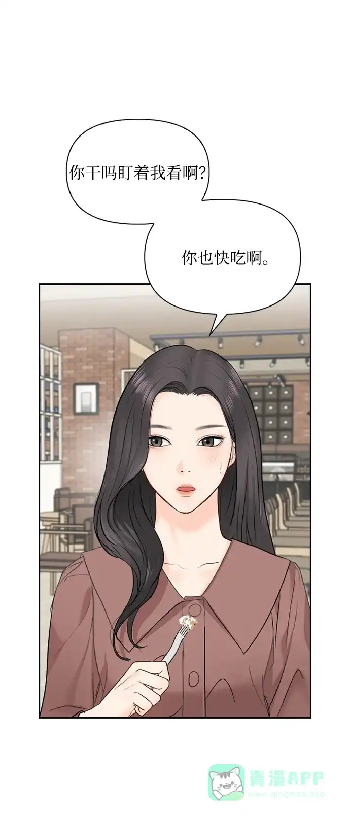 《先交往后恋爱》第22话 第30页