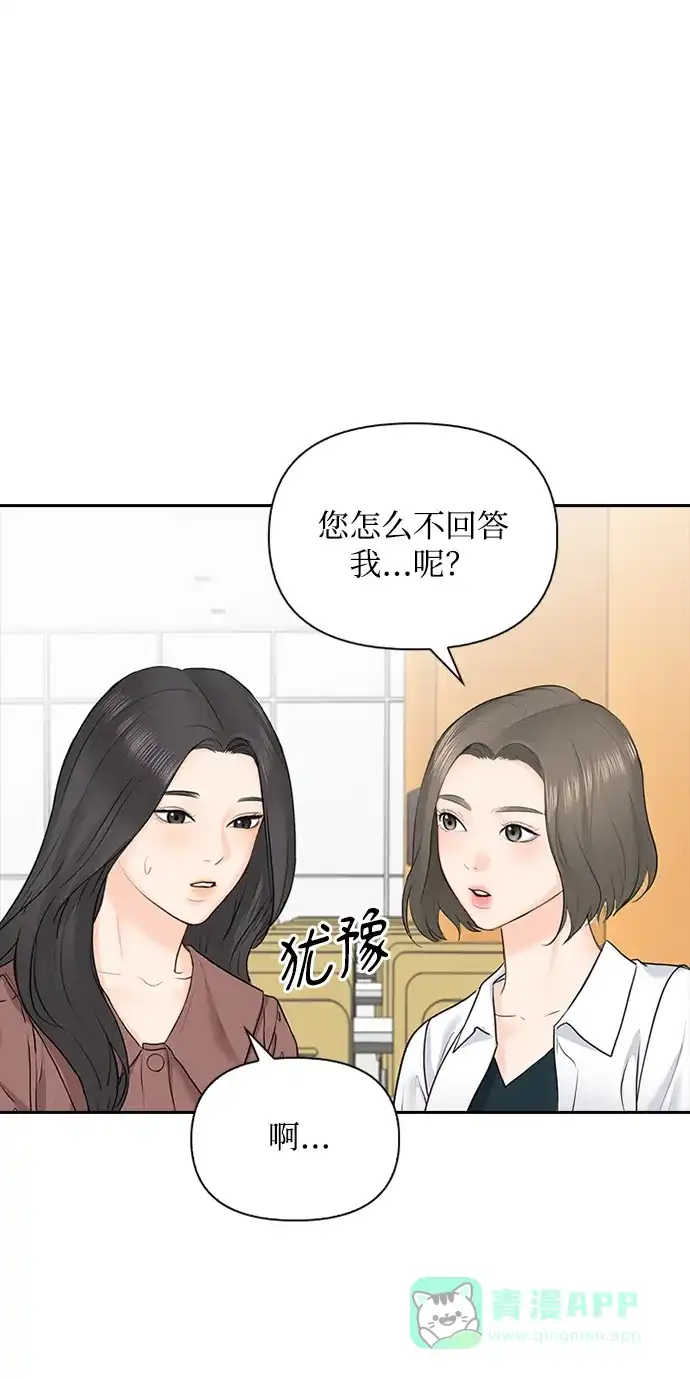 《先交往后恋爱》第22话 第9页