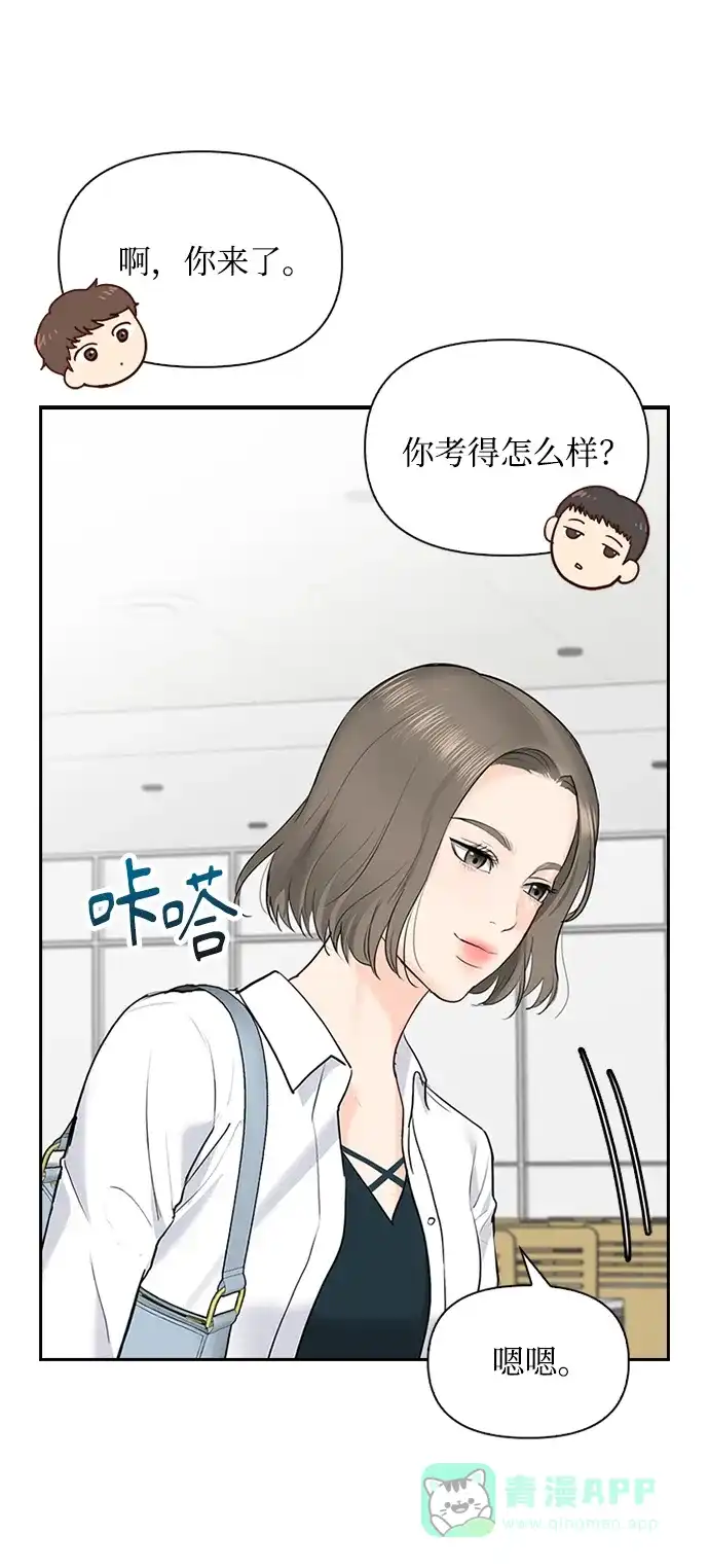 《先交往后恋爱》第22话 第3页