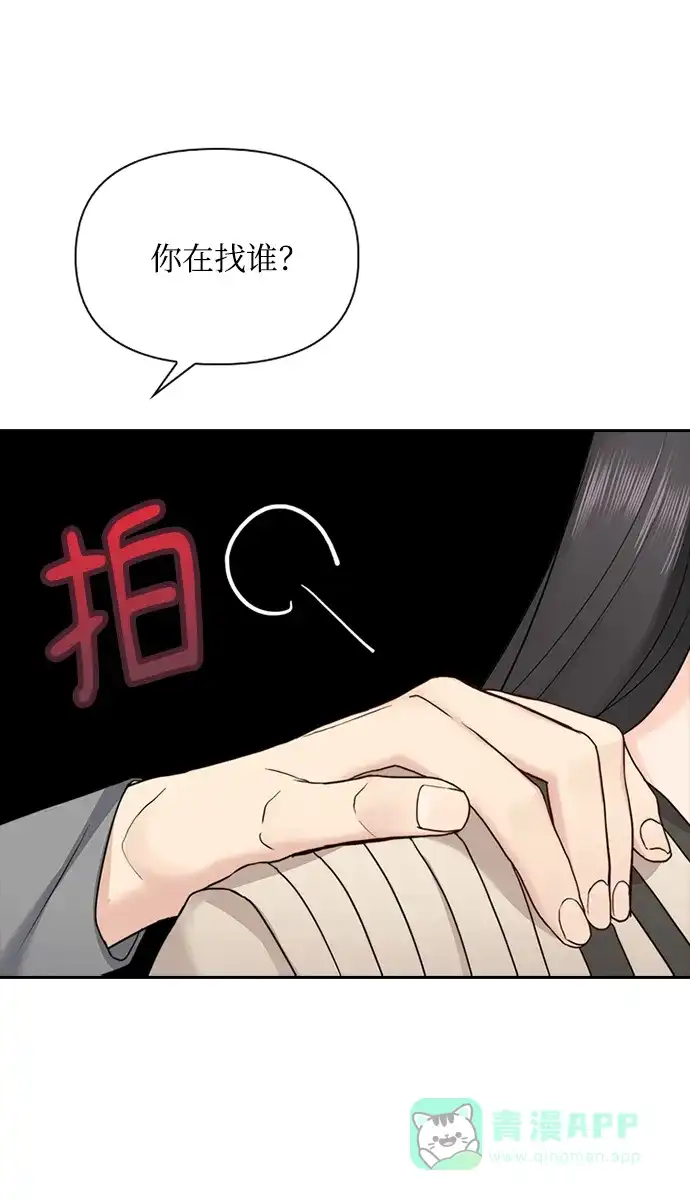 《先交往后恋爱》第22话 第56页