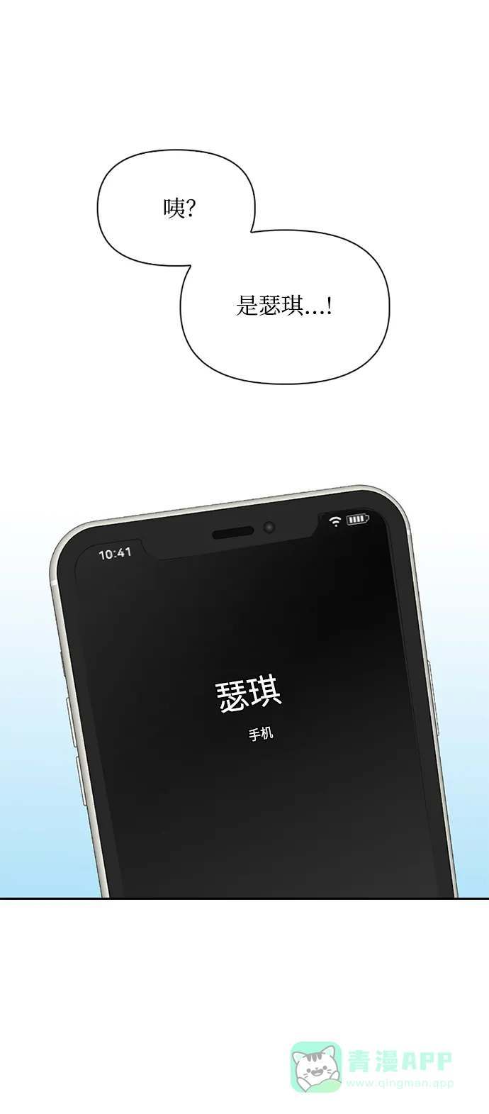 《先交往后恋爱》第22话 第13页