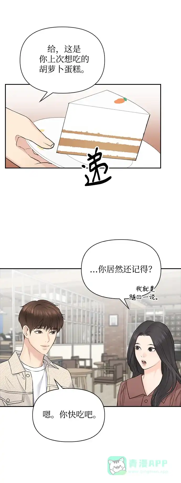 《先交往后恋爱》第22话 第27页