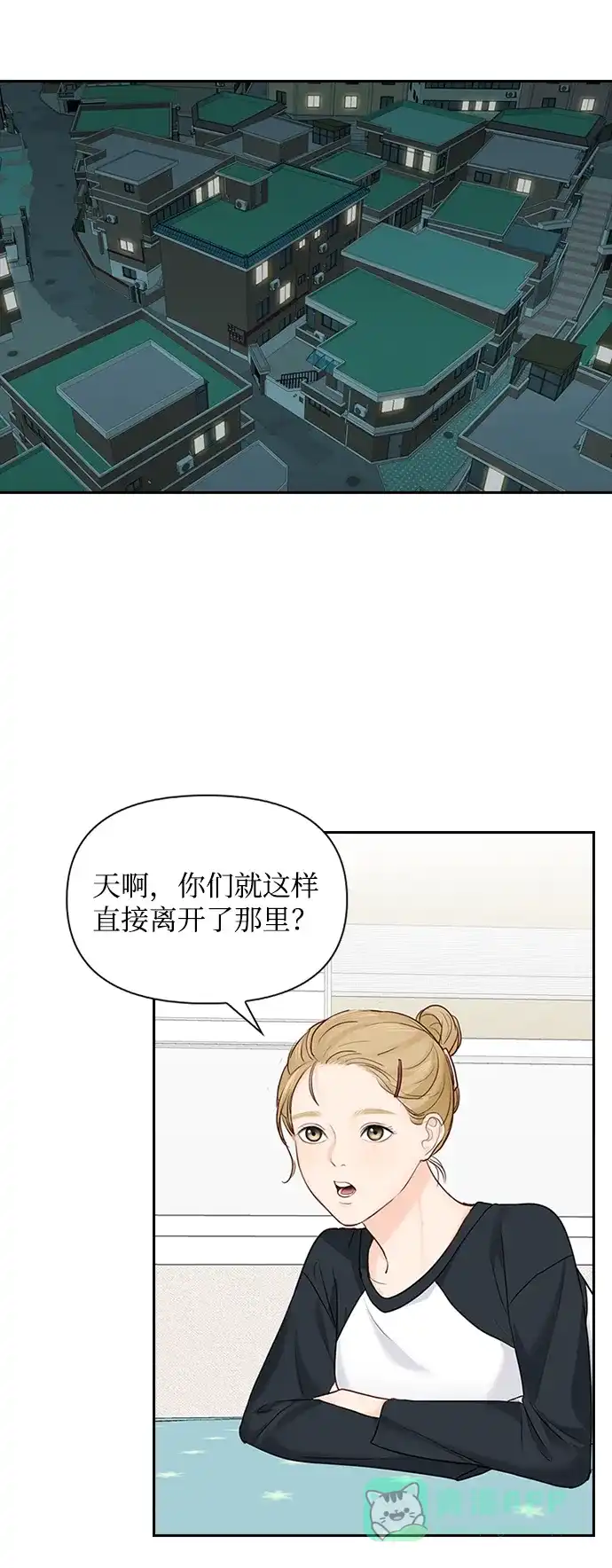 《先交往后恋爱》第23话 第22页