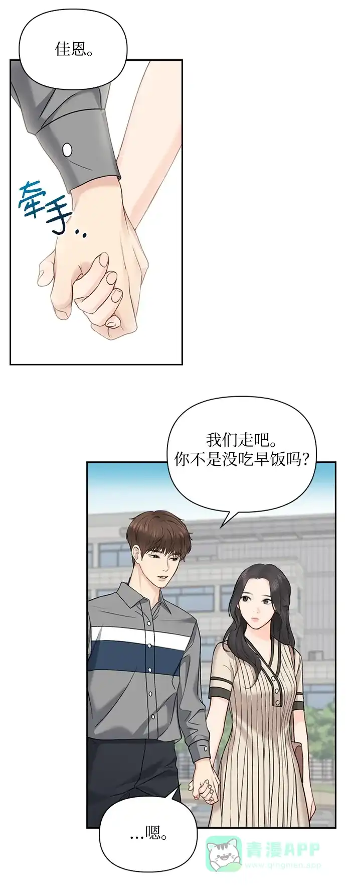 《先交往后恋爱》第23话 第7页