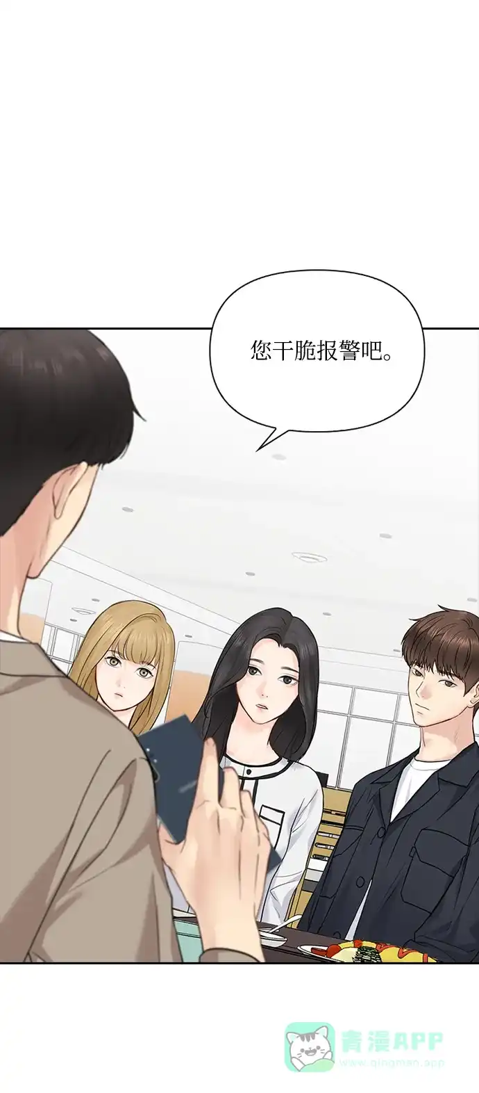 《先交往后恋爱》第23话 第50页