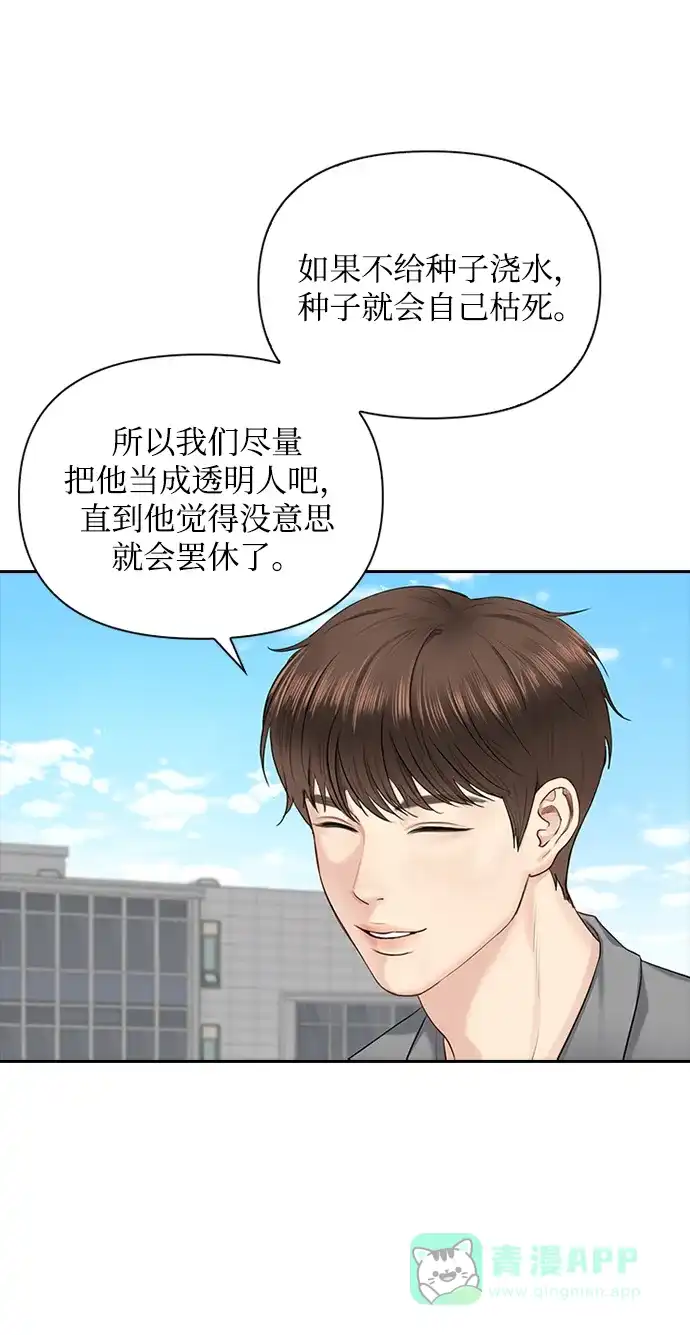《先交往后恋爱》第23话 第15页