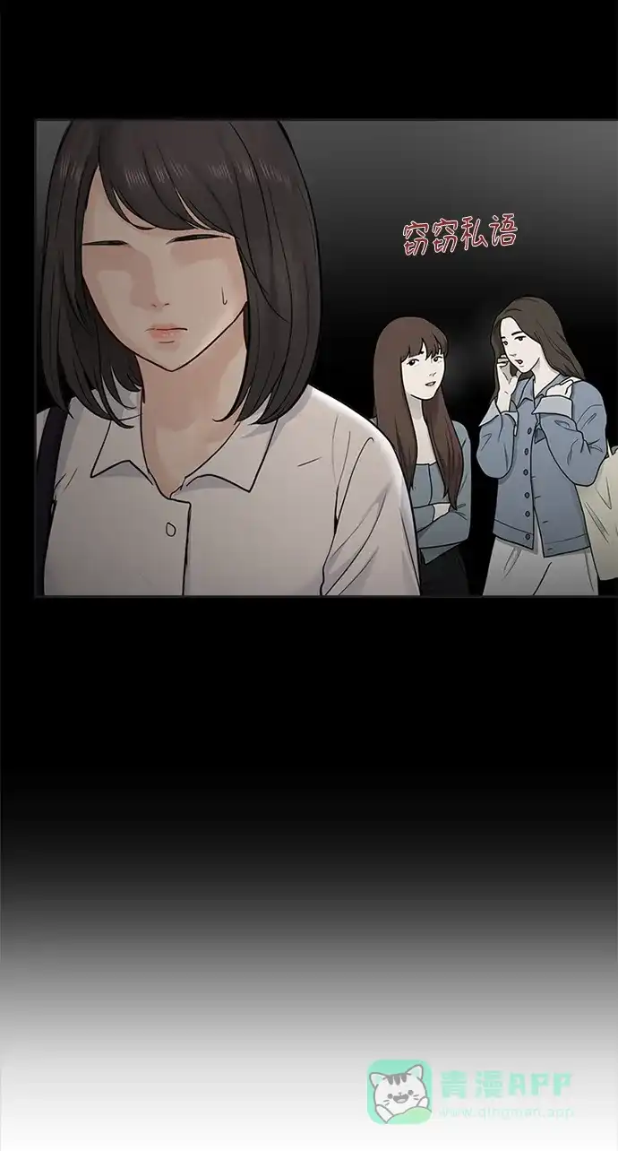 《先交往后恋爱》第23话 第53页