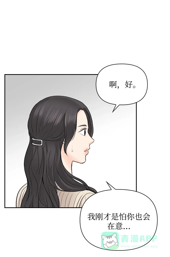 《先交往后恋爱》第23话 第16页