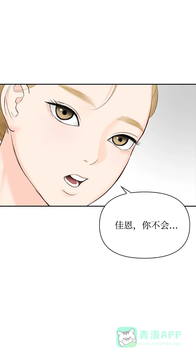 《先交往后恋爱》第23话 第27页