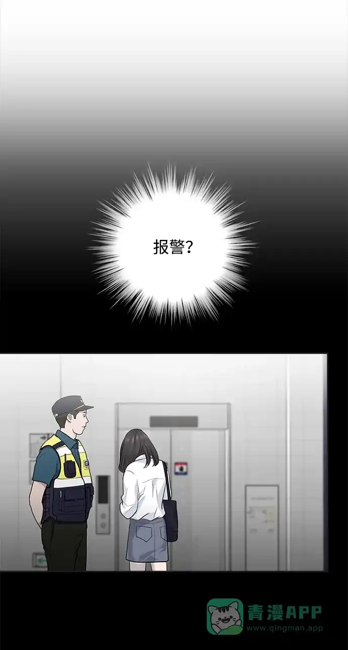 《先交往后恋爱》第23话 第52页