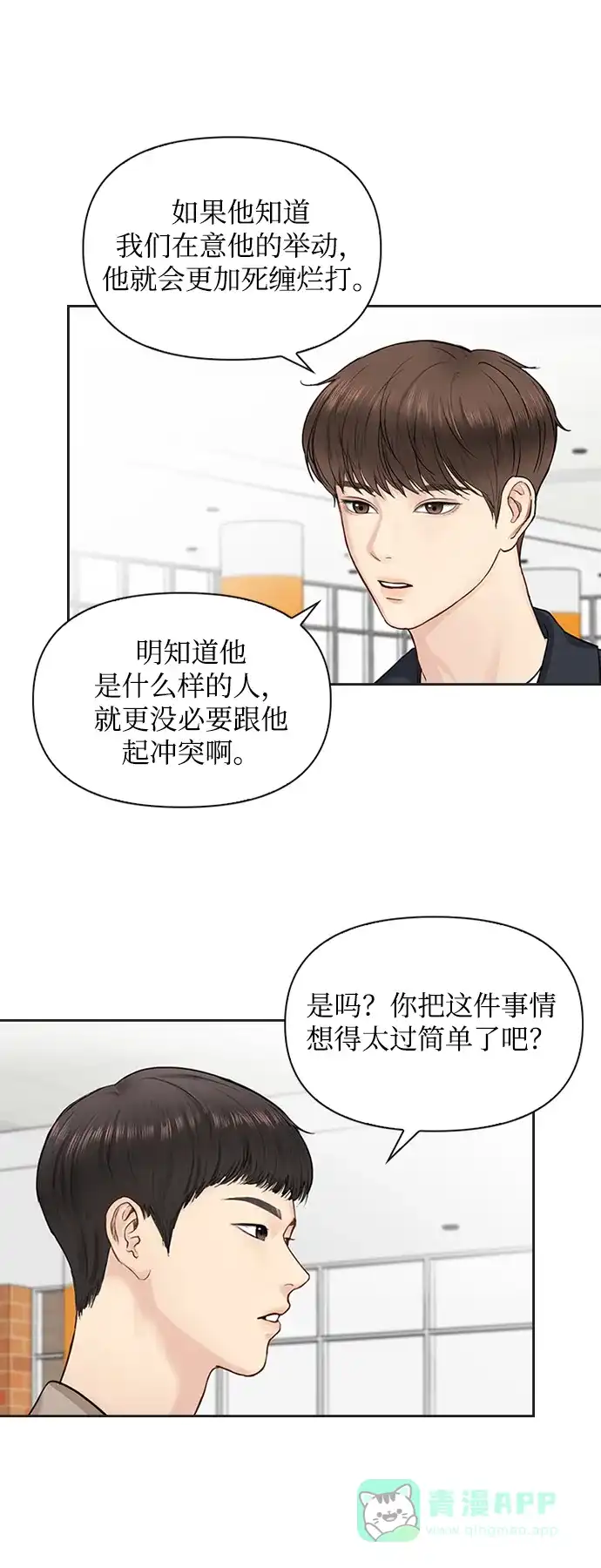 《先交往后恋爱》第23话 第58页