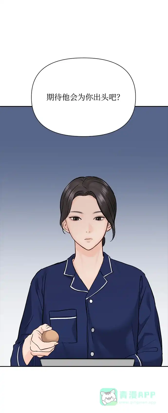 《先交往后恋爱》第23话 第28页