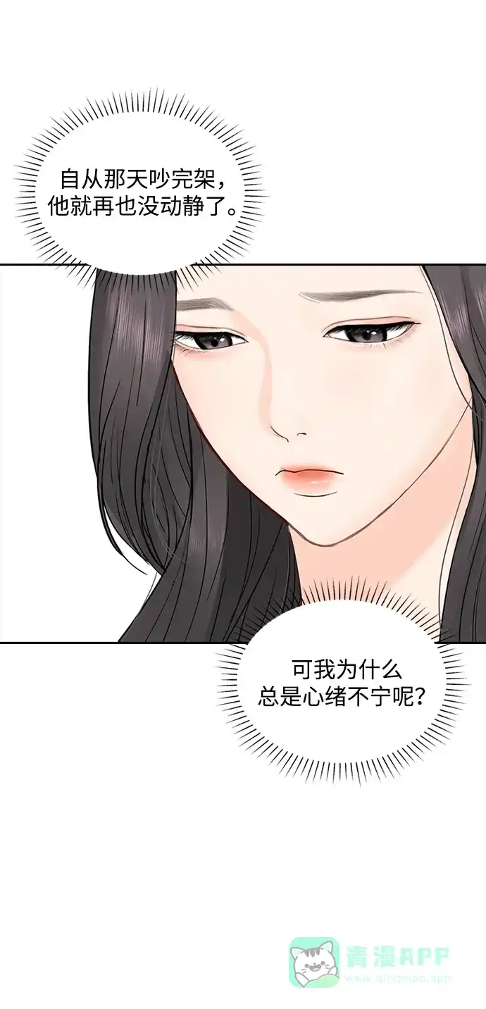 《先交往后恋爱》第23话 第36页
