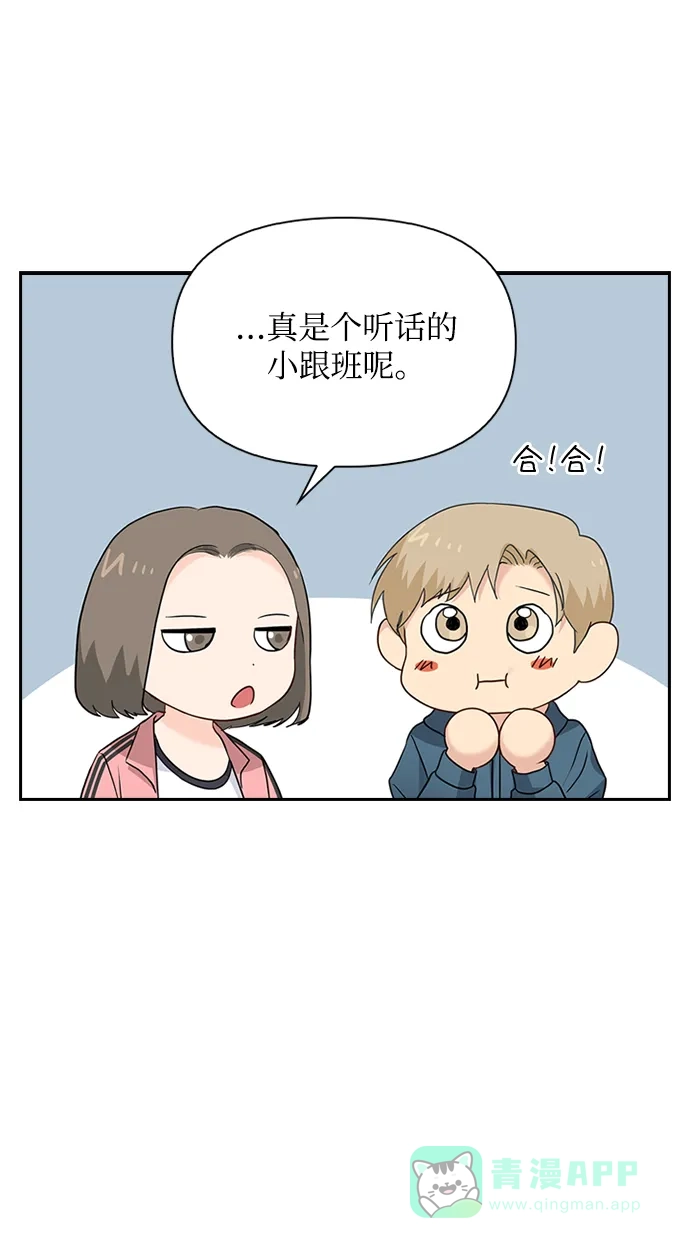 《先交往后恋爱》第23话 第45页