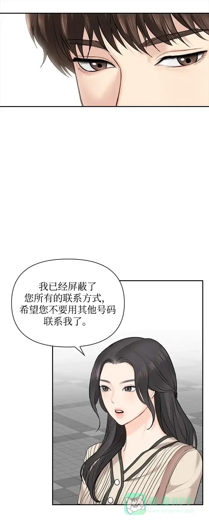 《先交往后恋爱》第23话 第5页
