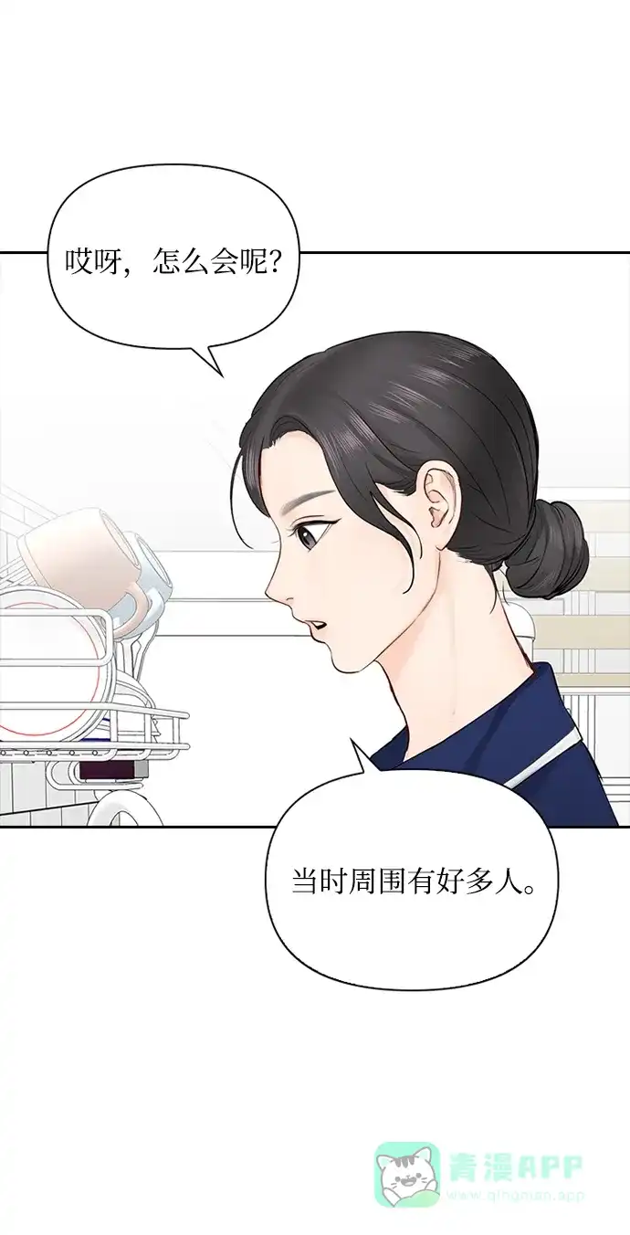《先交往后恋爱》第23话 第24页