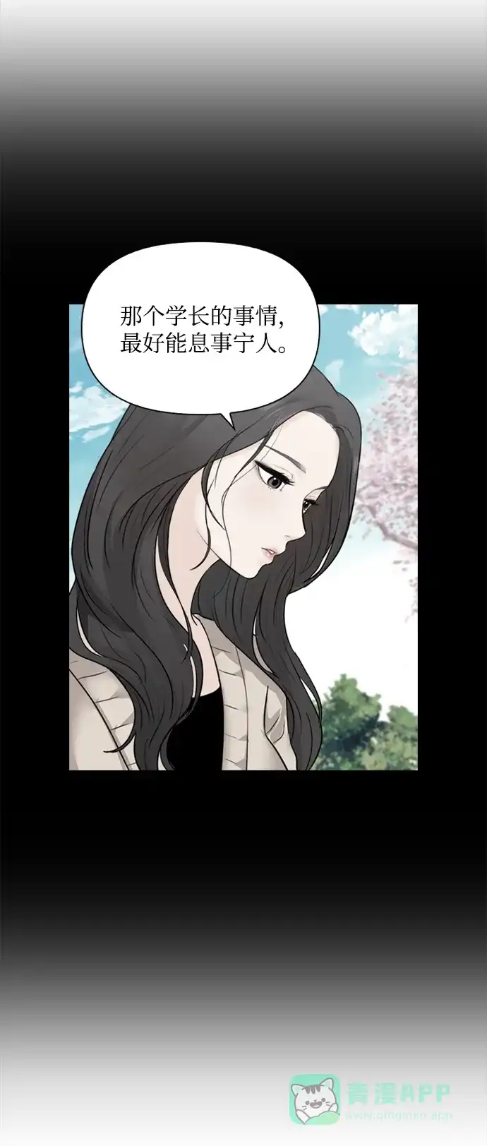 《先交往后恋爱》第23话 第4页