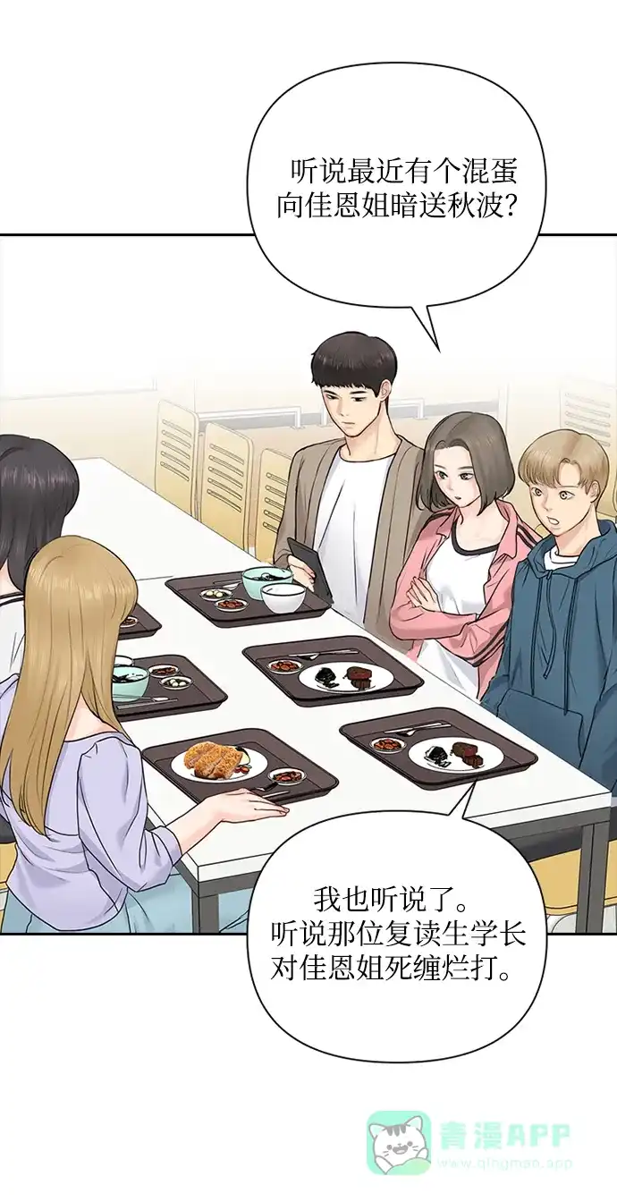 《先交往后恋爱》第23话 第41页