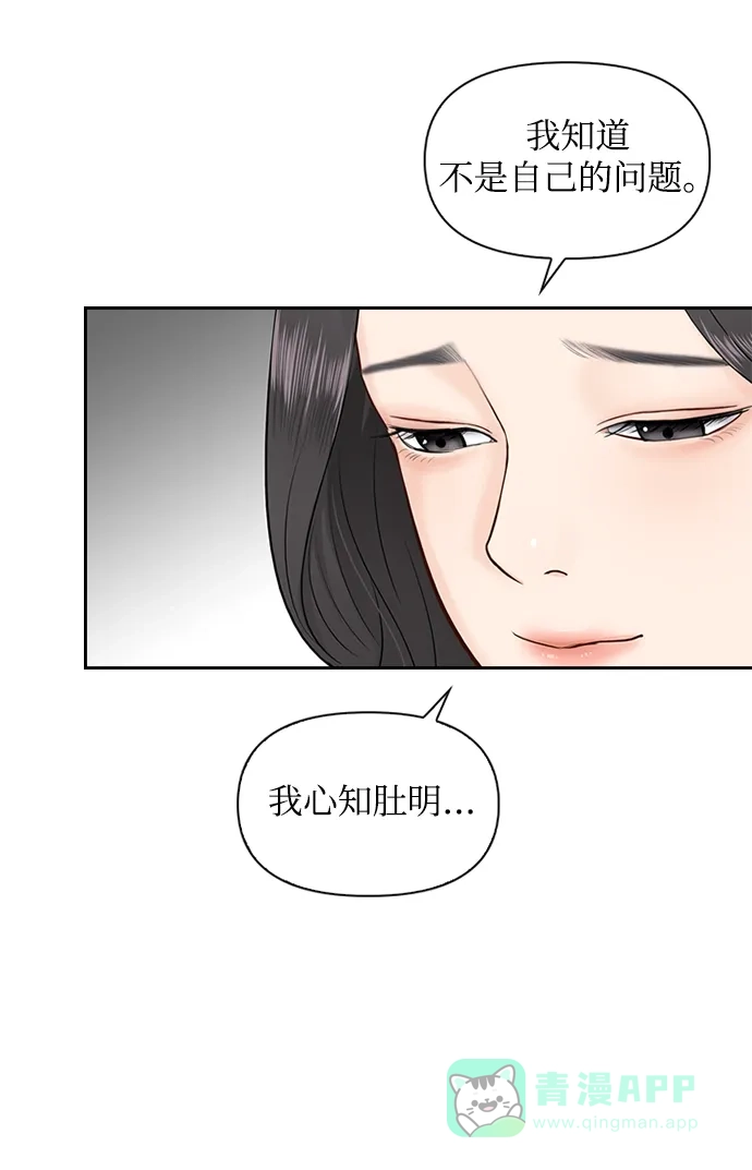 《先交往后恋爱》第24话 第55页