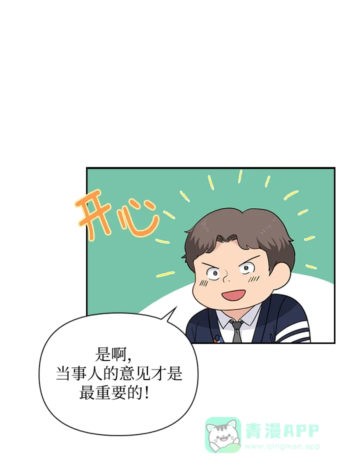 《先交往后恋爱》第24话 第24页