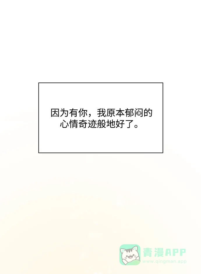《先交往后恋爱》第24话 第70页