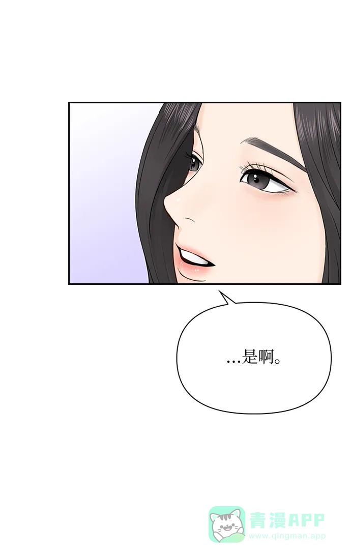 《先交往后恋爱》第24话 第51页