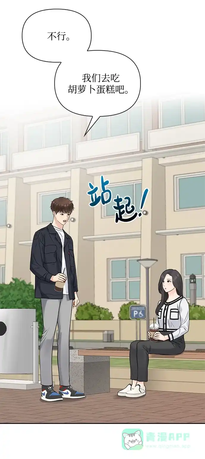 《先交往后恋爱》第24话 第61页