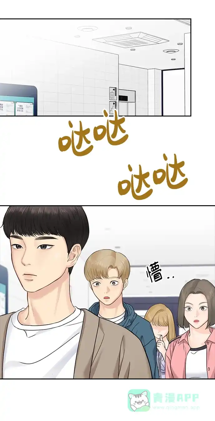 《先交往后恋爱》第24话 第34页