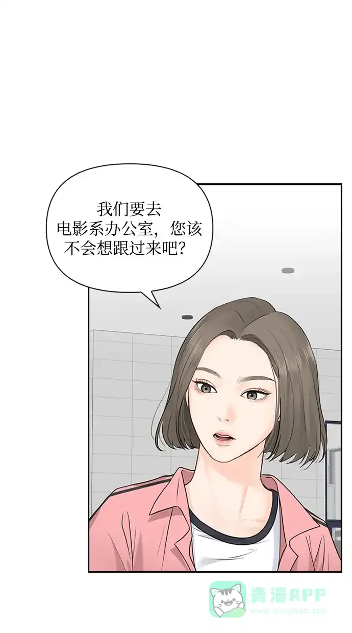 《先交往后恋爱》第24话 第38页
