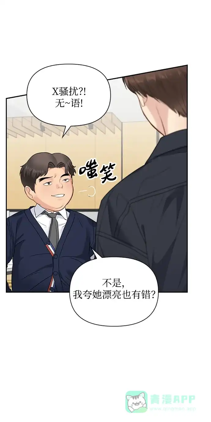《先交往后恋爱》第24话 第17页