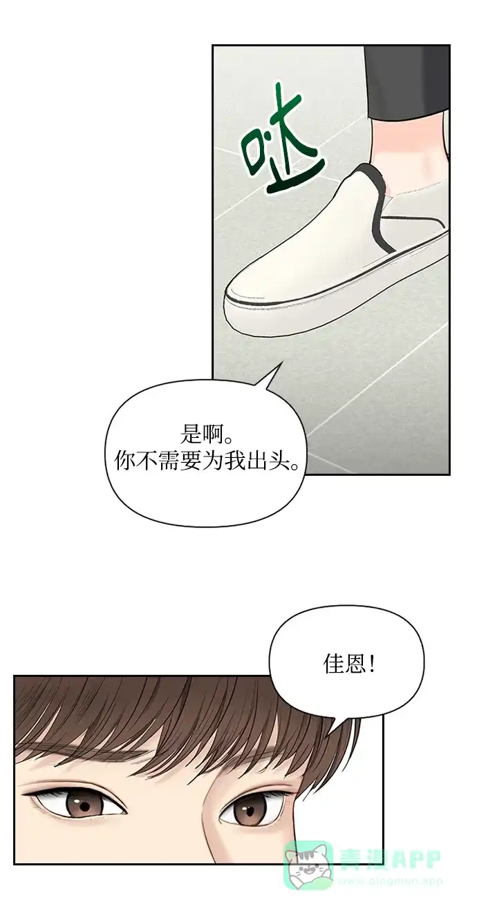 《先交往后恋爱》第24话 第22页