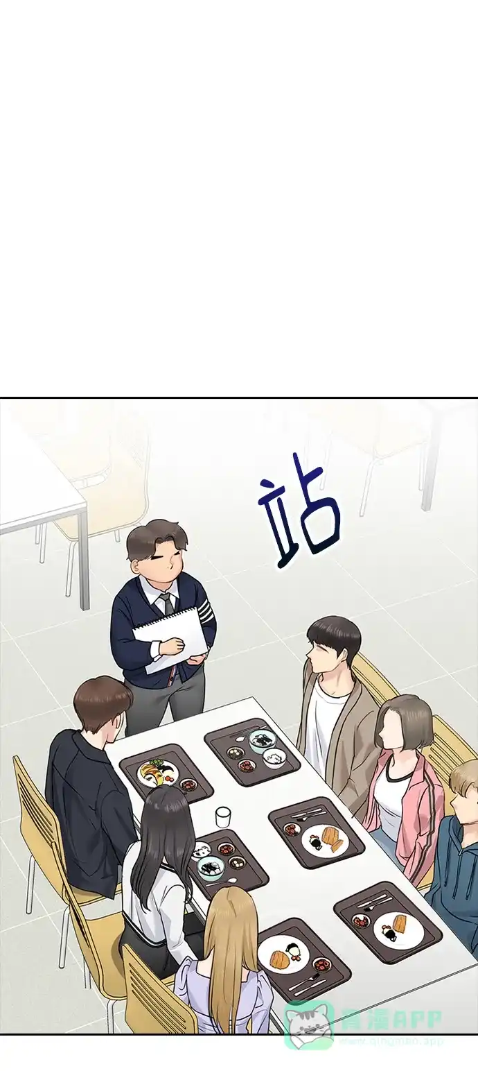 《先交往后恋爱》第24话 第2页