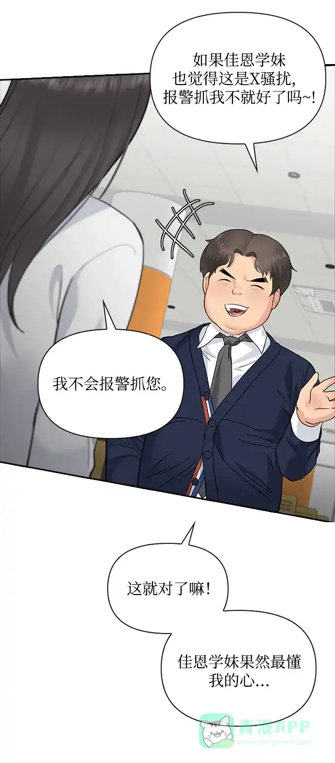 《先交往后恋爱》第24话 第25页