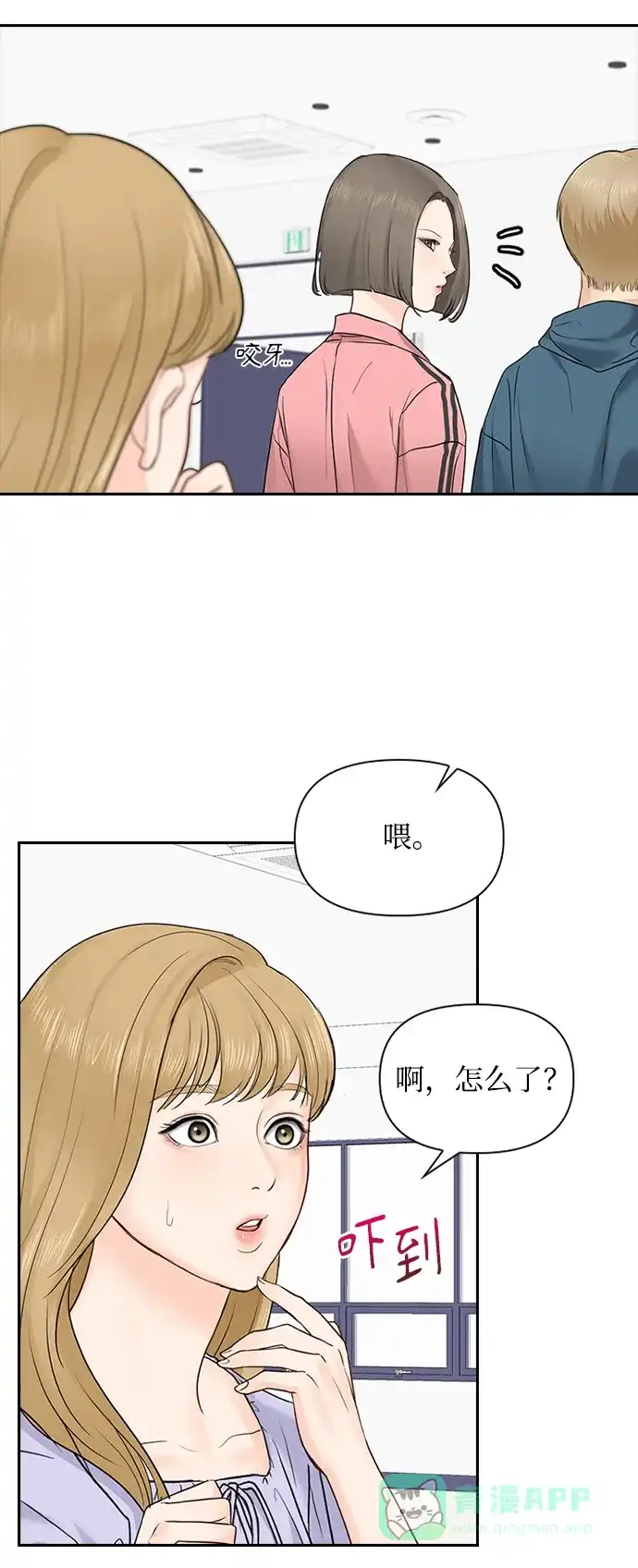 《先交往后恋爱》第24话 第37页