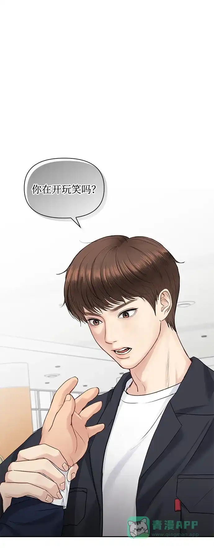 《先交往后恋爱》第24话 第11页