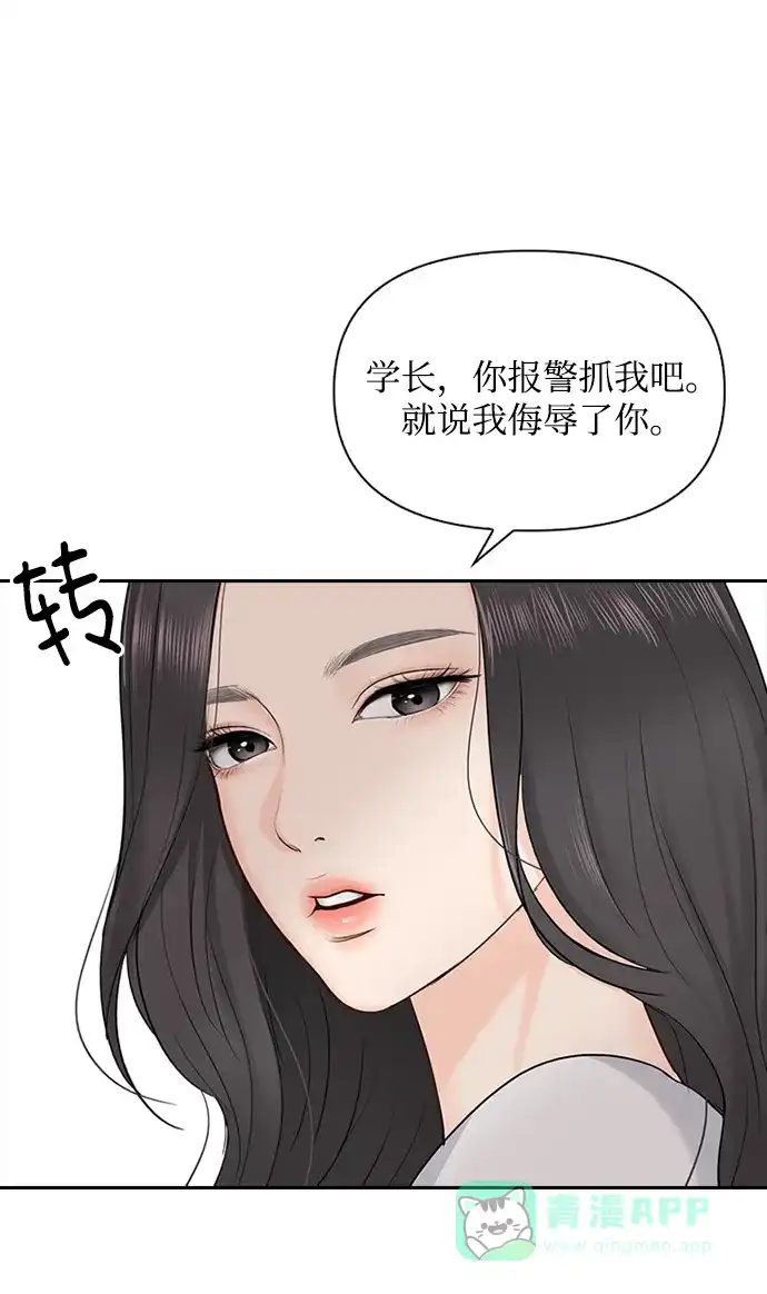 《先交往后恋爱》第24话 第31页