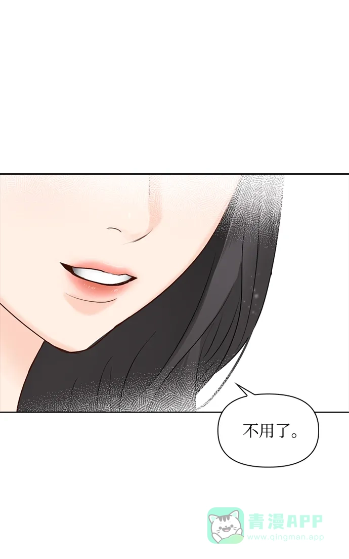 《先交往后恋爱》第24话 第69页
