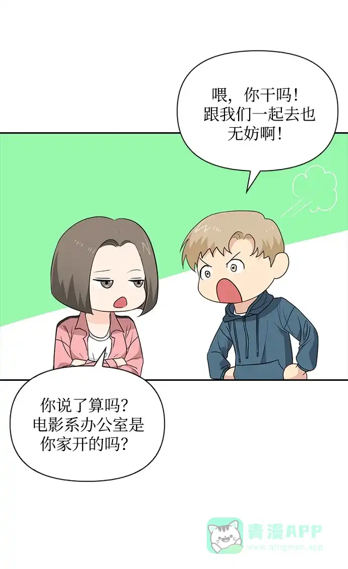《先交往后恋爱》第24话 第39页