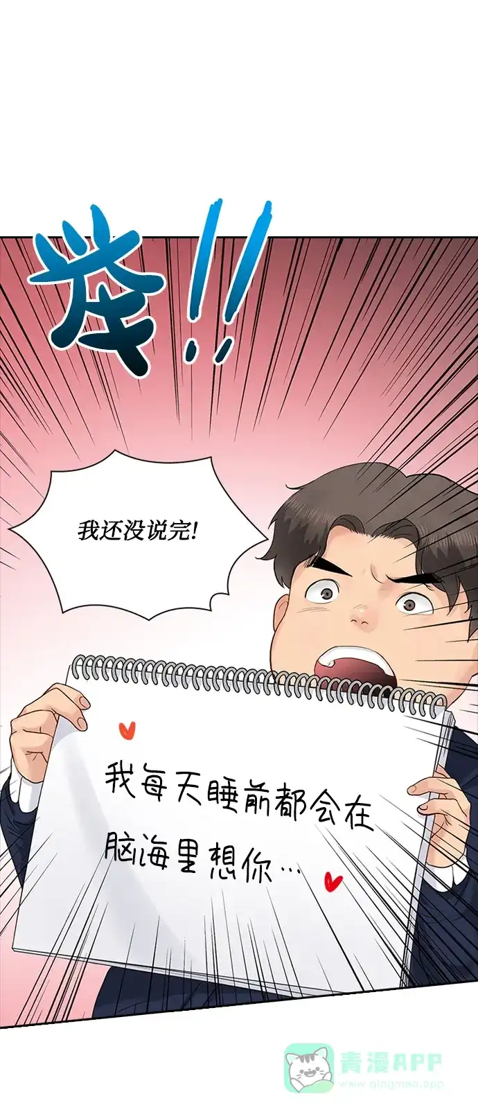 《先交往后恋爱》第24话 第5页