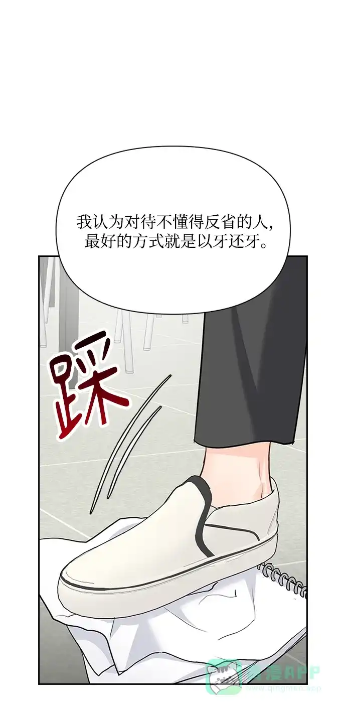 《先交往后恋爱》第24话 第30页