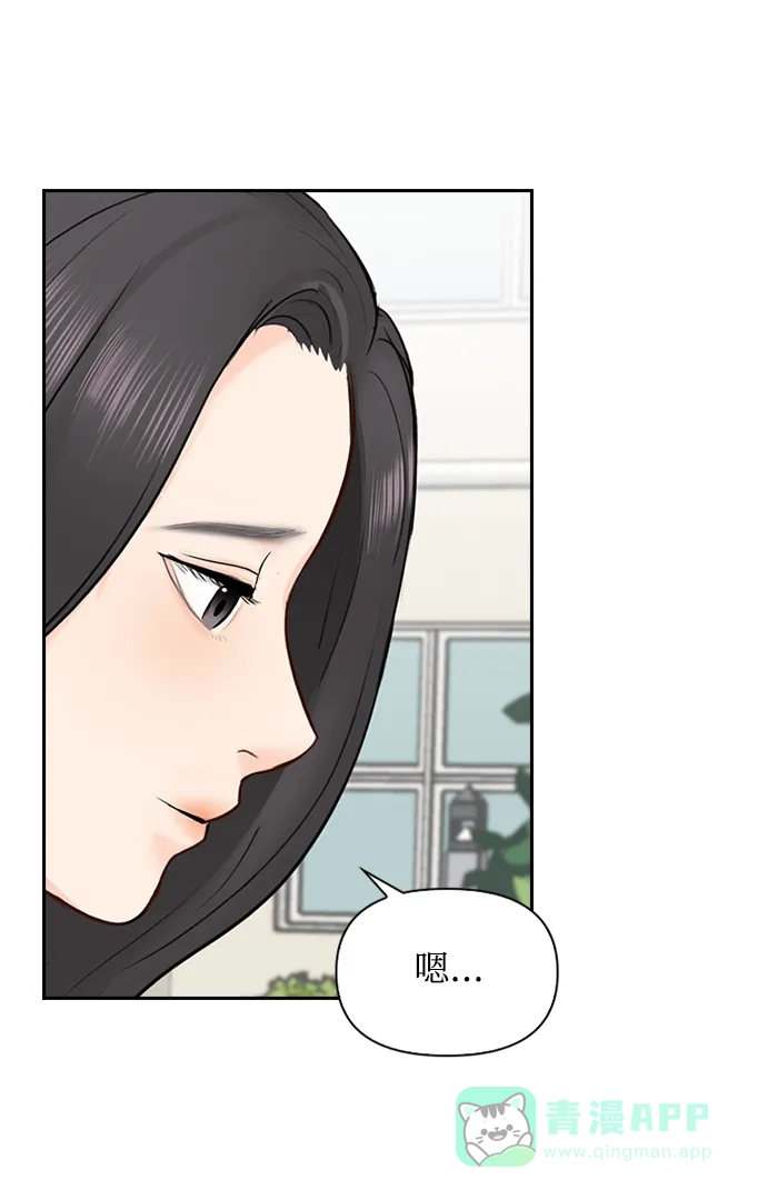《先交往后恋爱》第24话 第59页