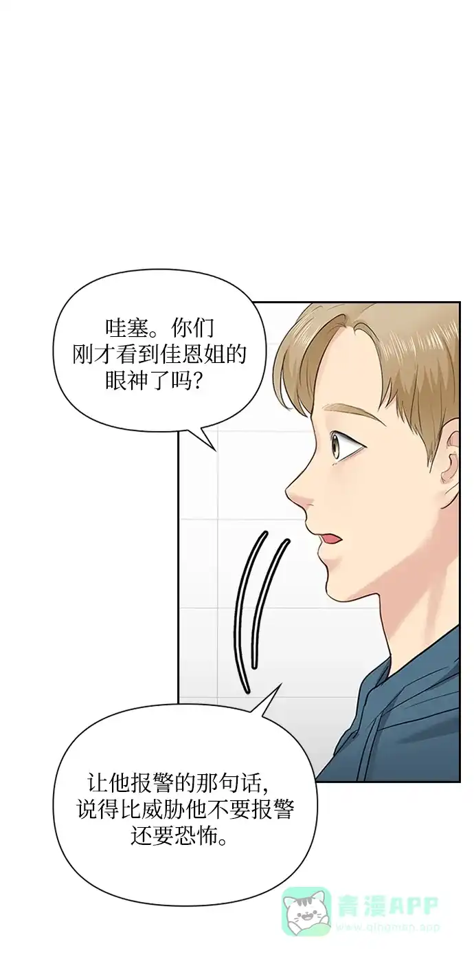 《先交往后恋爱》第24话 第35页