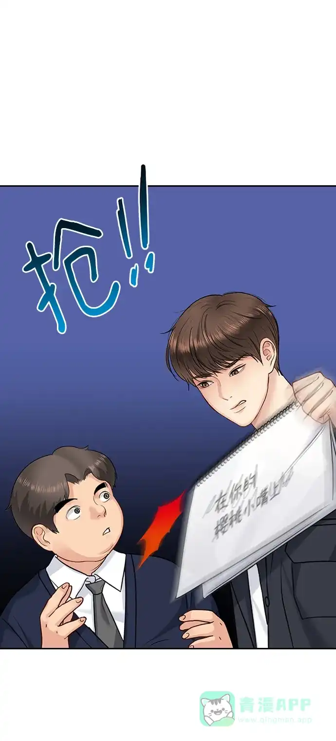 《先交往后恋爱》第24话 第7页