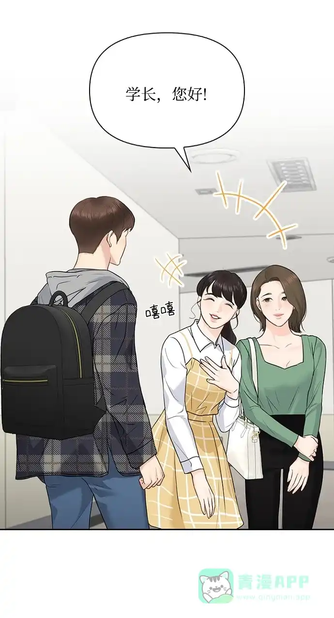 《先交往后恋爱》第25话 第19页