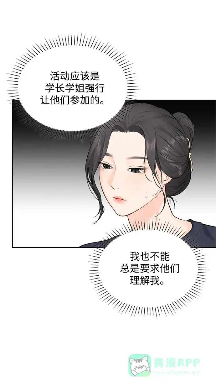 《先交往后恋爱》第25话 第55页